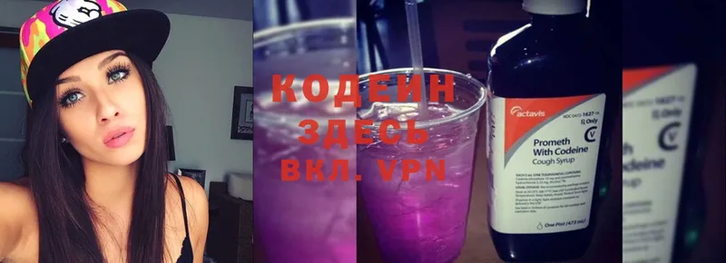 Кодеин Purple Drank  Правдинск 