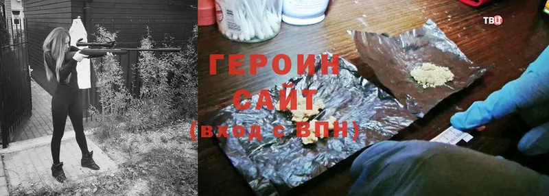 Героин Heroin  Правдинск 